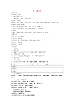 秋七年级语文上册 第二单元 8《老王》教案 （新版）语文版-（新版）语文版初中七年级上册语文教案