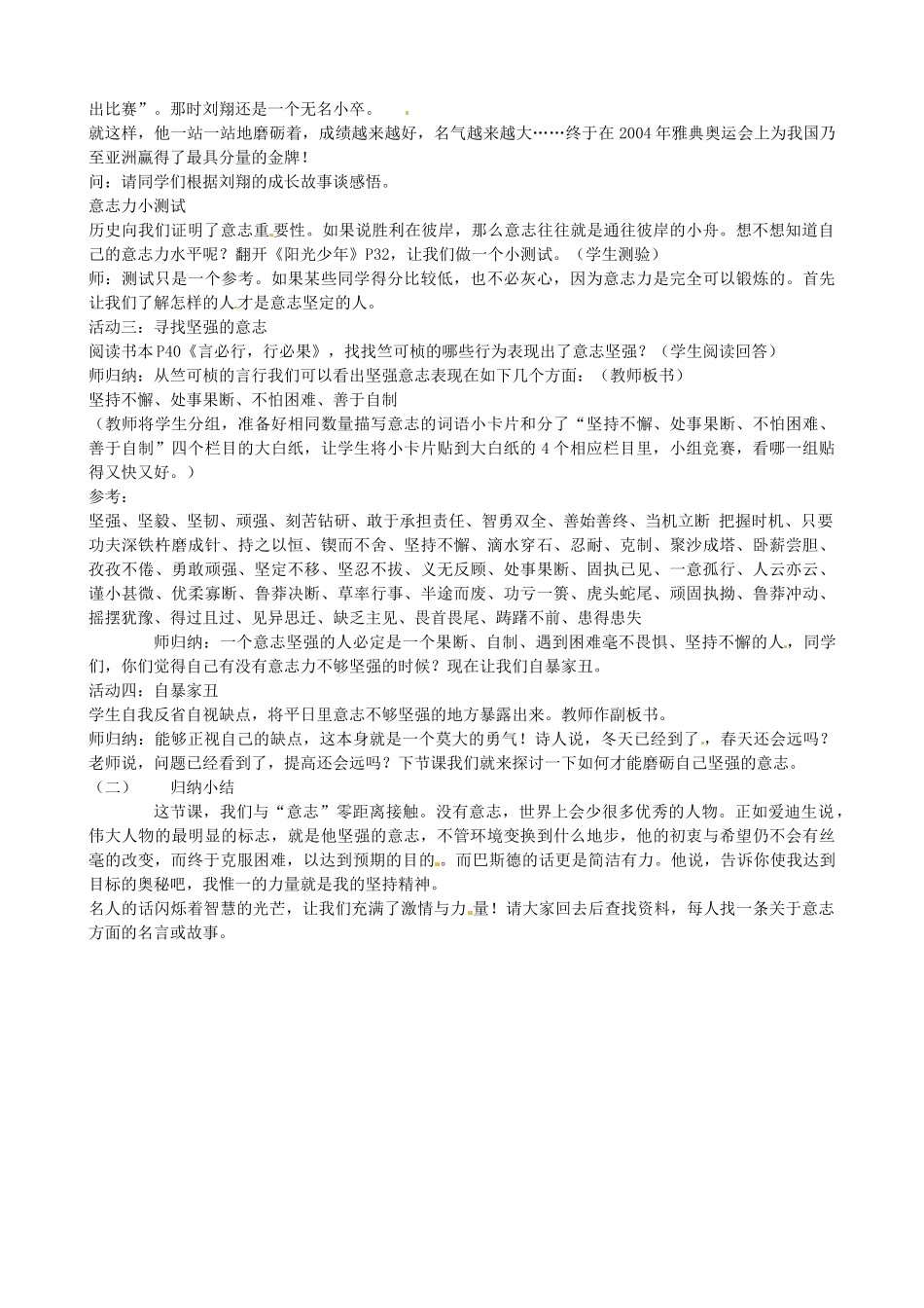 七年级政治下册 6.2 磨砺意志教学设计 粤教版-粤教版初中七年级下册政治教案_第3页