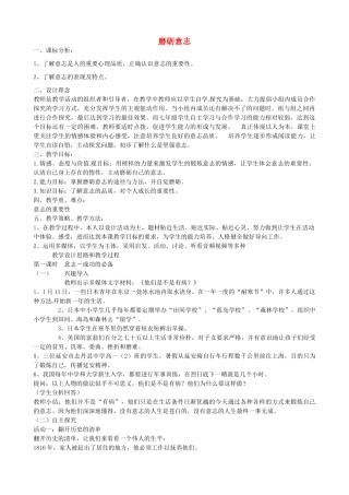 七年级政治下册 6.2 磨砺意志教学设计 粤教版-粤教版初中七年级下册政治教案