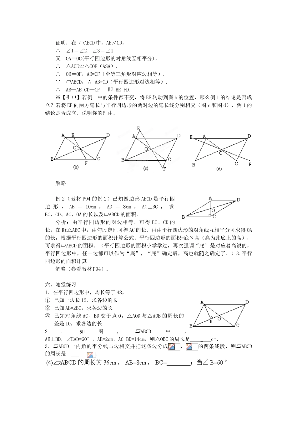 广西桂林逸仙中学八年级数学上册 16.1《平行四边形性质》教案2 华东师大版_第2页