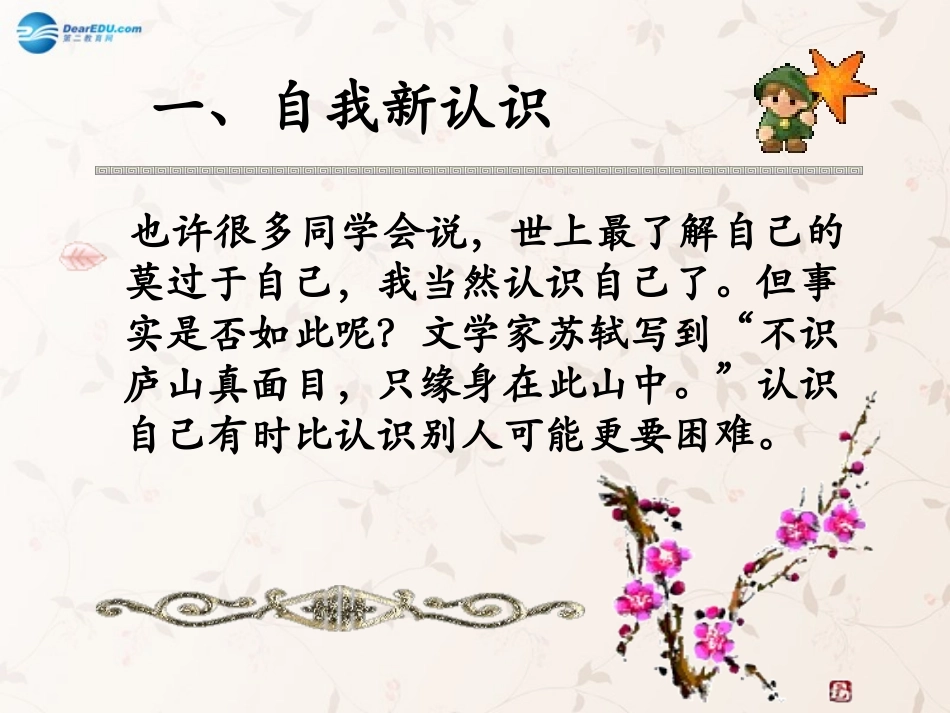 七年级政治上册 2.5 自我新期待课件 新人教版_第3页