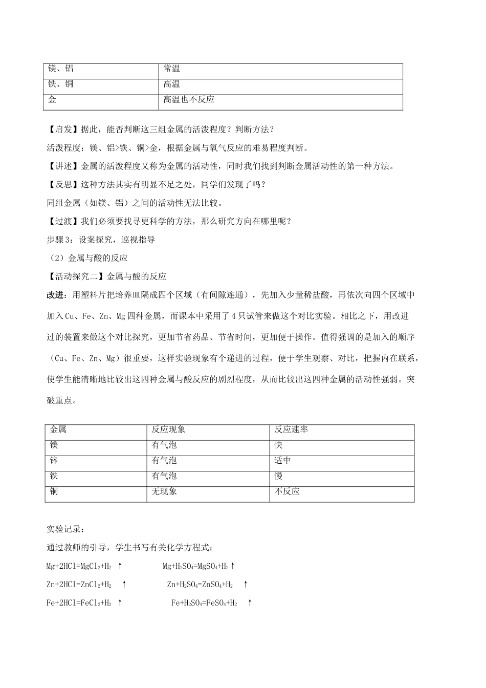 九年级化学下册 第八单元 金属和金属材料 课题2 金属的化学性质（第1课时）教案 （新版）新人教版-（新版）新人教版初中九年级下册化学教案_第2页