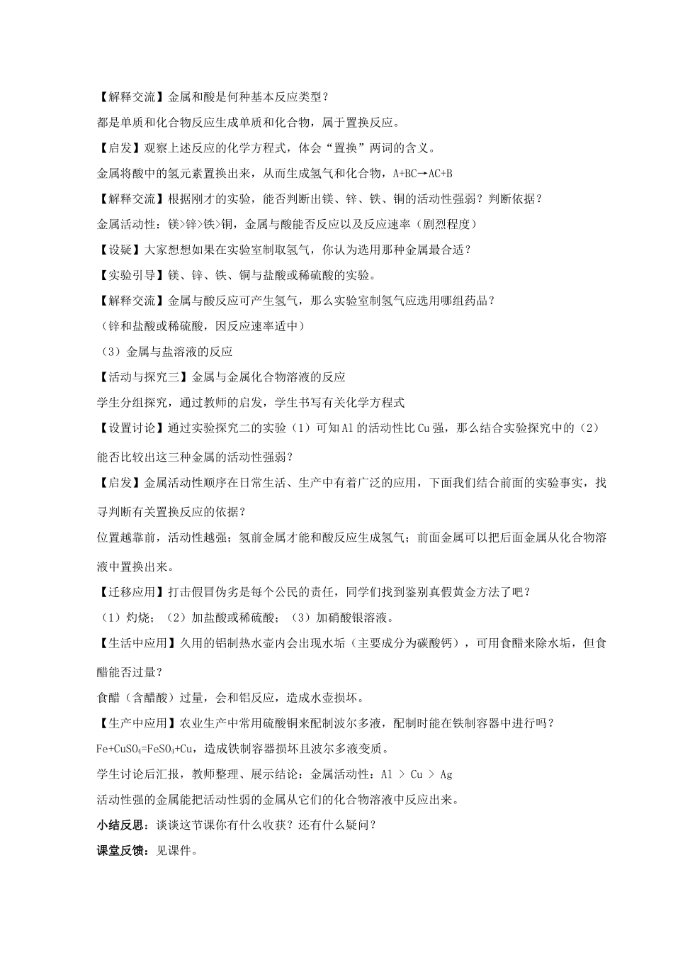 九年级化学下册 第八单元 金属和金属材料 课题2 金属的化学性质（第1课时）教案 （新版）新人教版-（新版）新人教版初中九年级下册化学教案_第3页