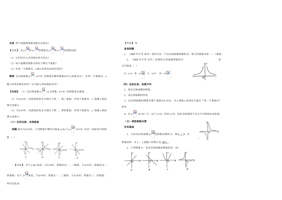 八年级数学下第十七章17.1.2反比例函数的图象和性质新教案人教版_第2页