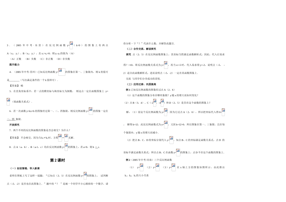 八年级数学下第十七章17.1.2反比例函数的图象和性质新教案人教版_第3页
