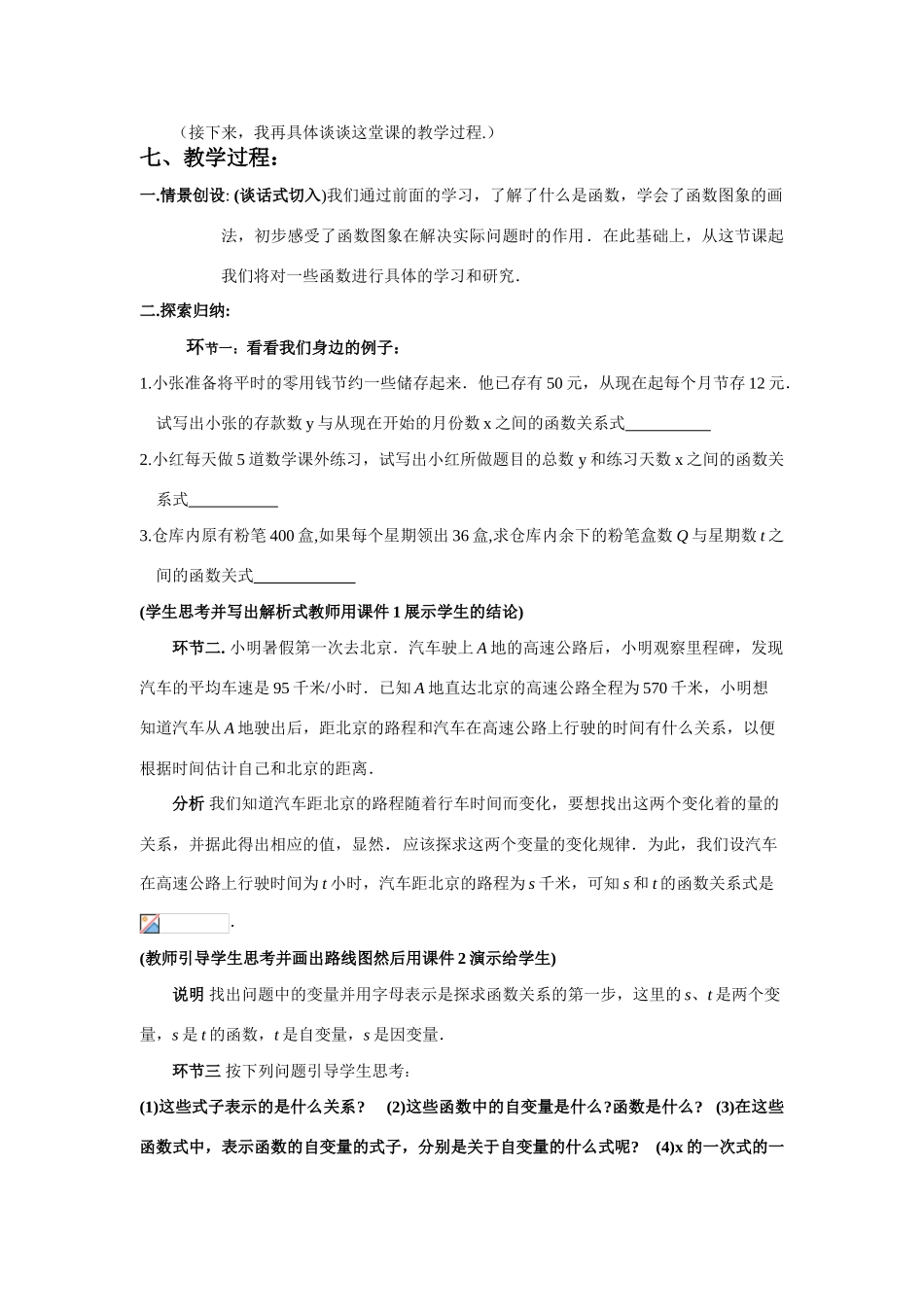 八年级数学下：18.3一次函数-18.3.1一次函数说课稿（华东师大版）_第2页