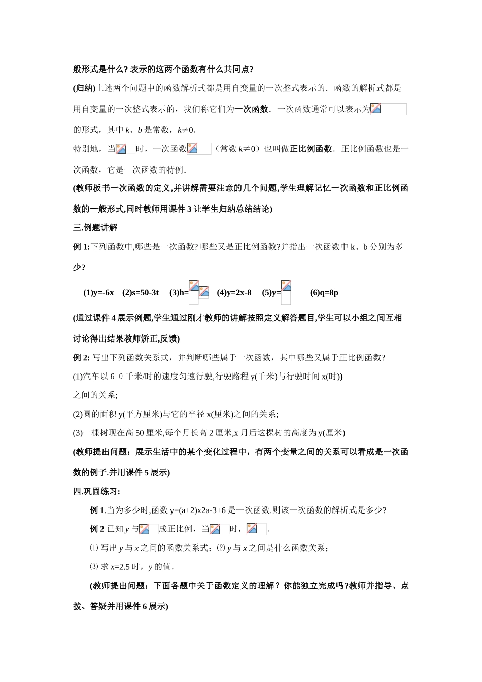 八年级数学下：18.3一次函数-18.3.1一次函数说课稿（华东师大版）_第3页