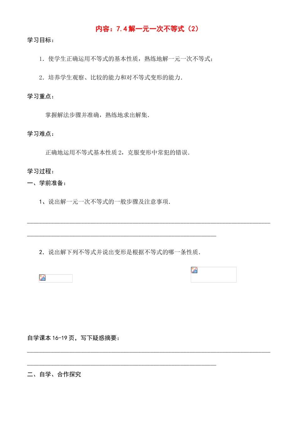 八年级数学下册74解一元一次不等式（2）讲学稿_第1页