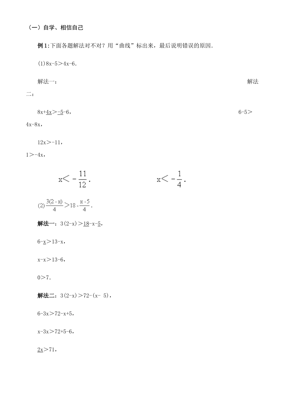 八年级数学下册74解一元一次不等式（2）讲学稿_第2页