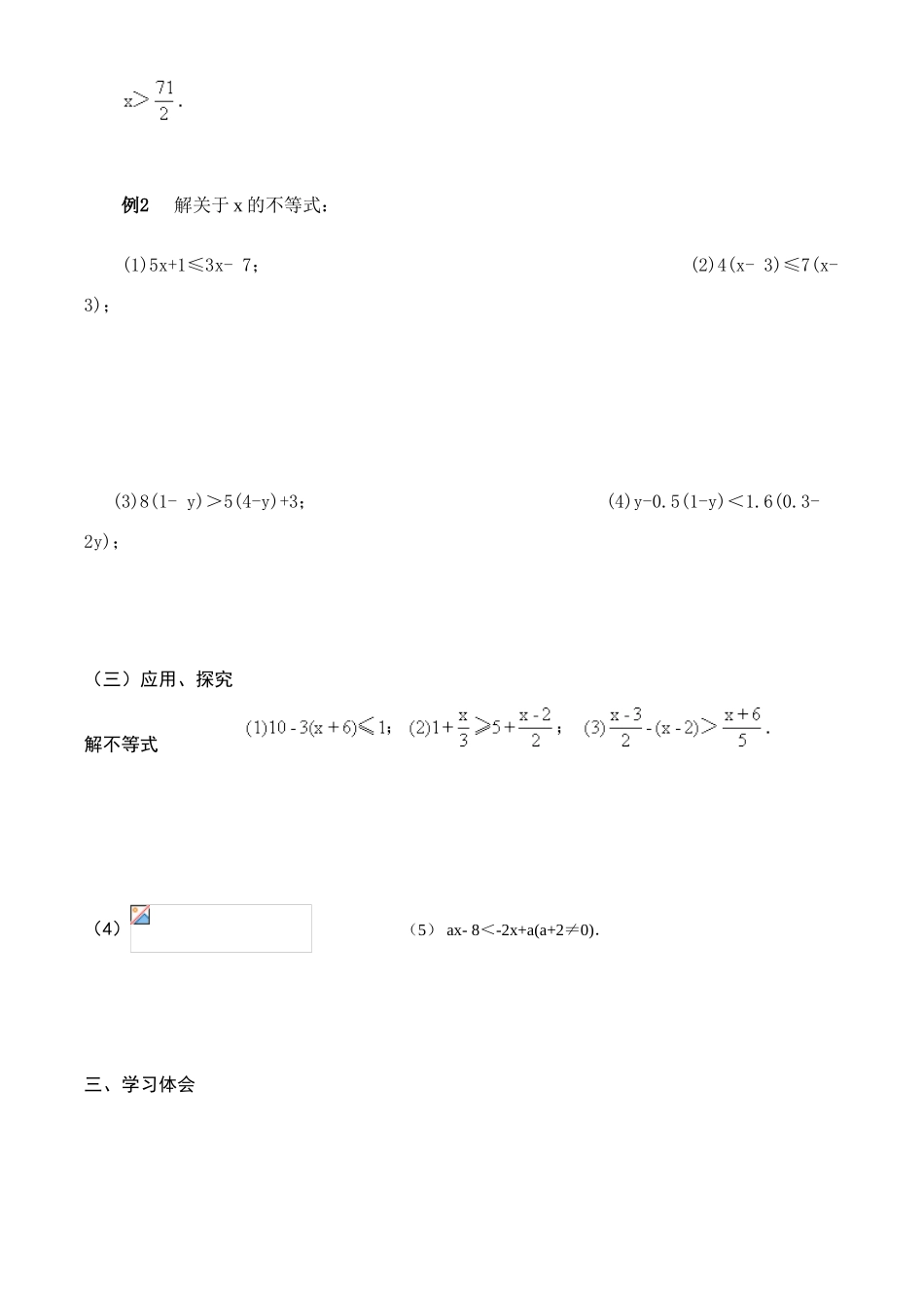 八年级数学下册74解一元一次不等式（2）讲学稿_第3页