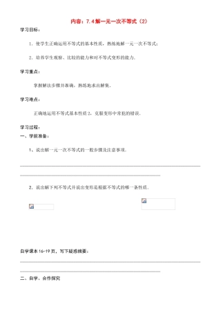 八年级数学下册74解一元一次不等式（2）讲学稿