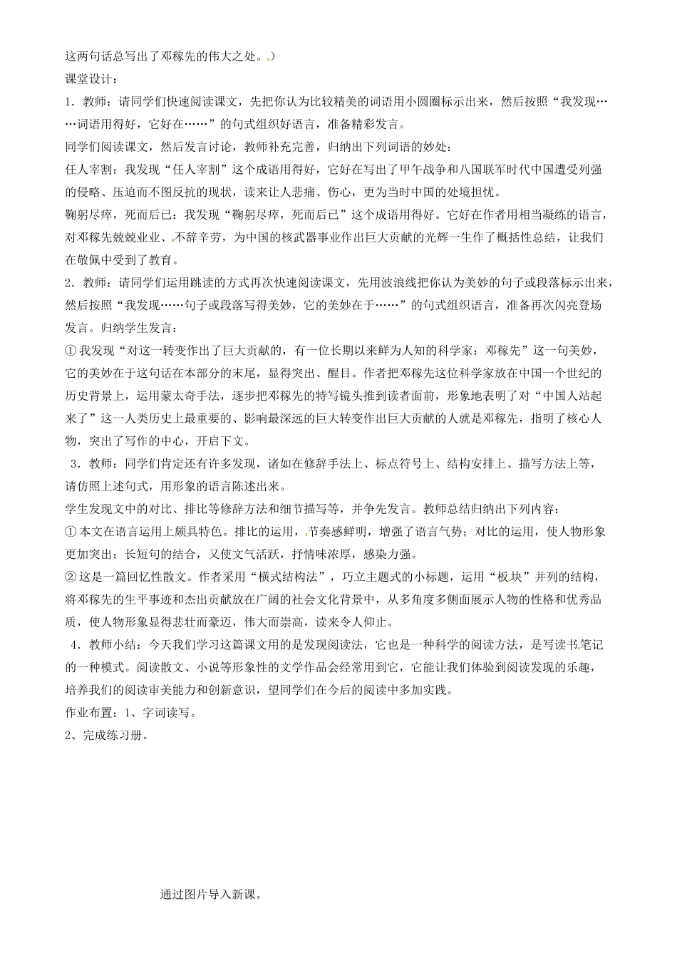 山东省邹平县实验中学七年级语文下册 第十一课《邓稼先》教案1 新人教版_第2页