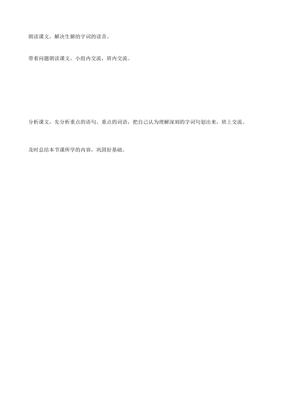 山东省邹平县实验中学七年级语文下册 第十一课《邓稼先》教案1 新人教版_第3页