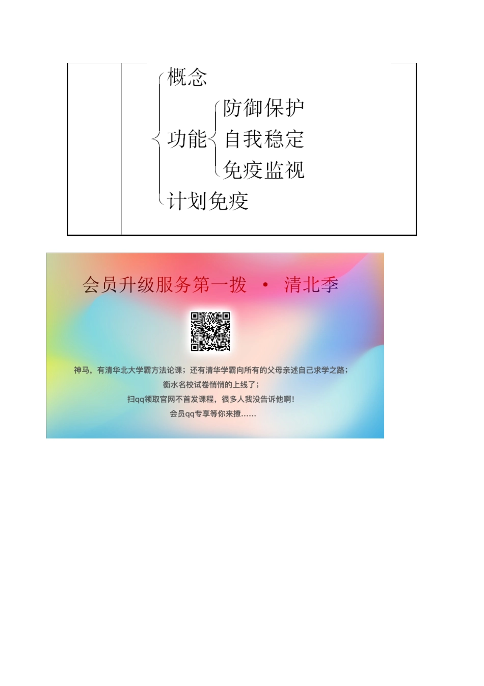 版八年级生物下册 第八单元 健康地生活 第一章 传染病和免疫 第2节 免疫与计划免疫（二）教案 （新版）新人教版-（新版）新人教版初中八年级下册生物教案_第3页