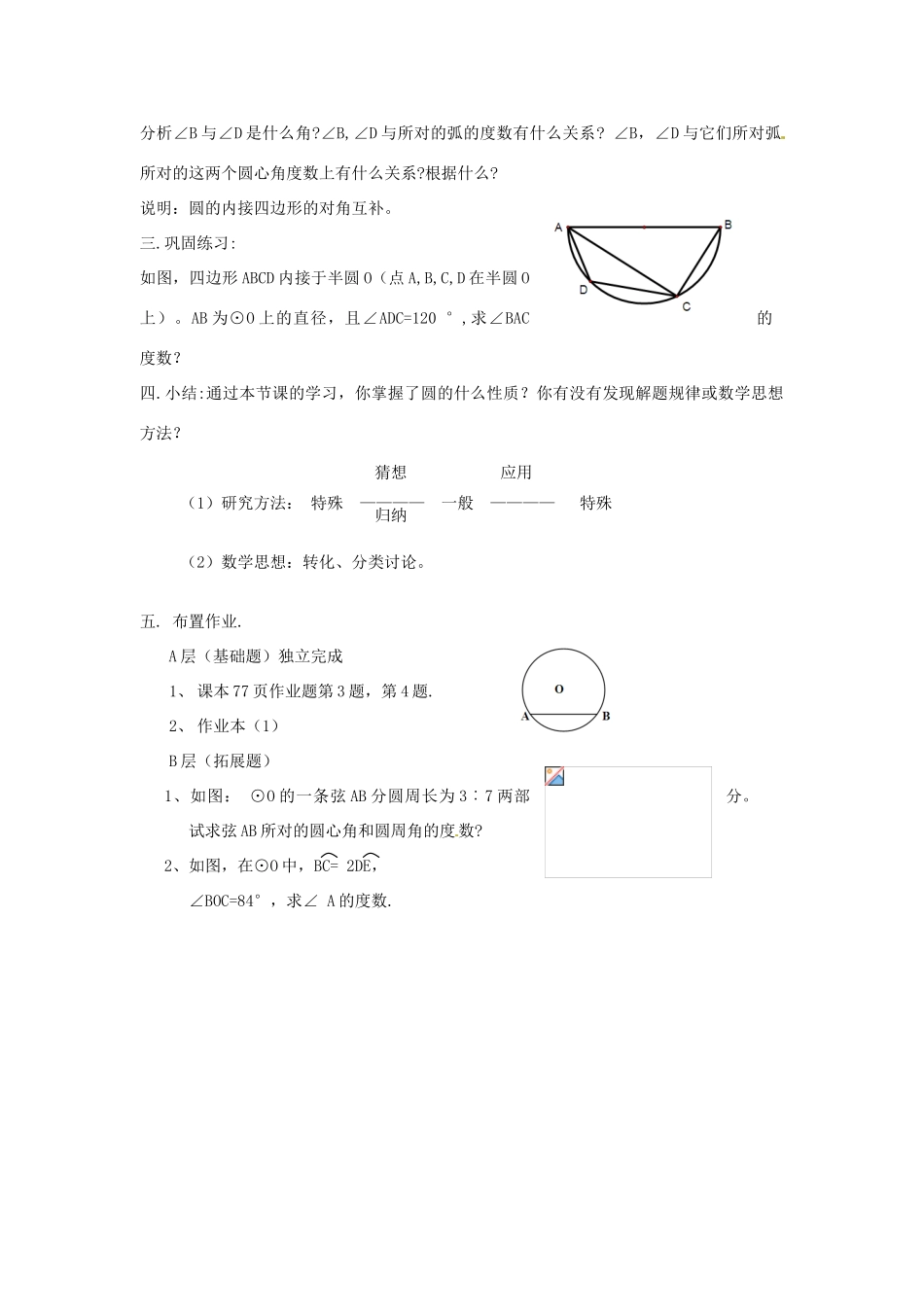 福建省建瓯二中九年级数学《3.4圆周角（1）》教案 浙教版_第3页