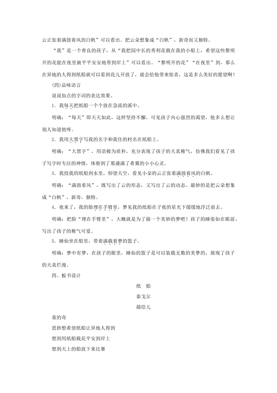 秋季版七年级语文上册 12《纸船》教案 语文版-语文版初中七年级上册语文教案_第3页