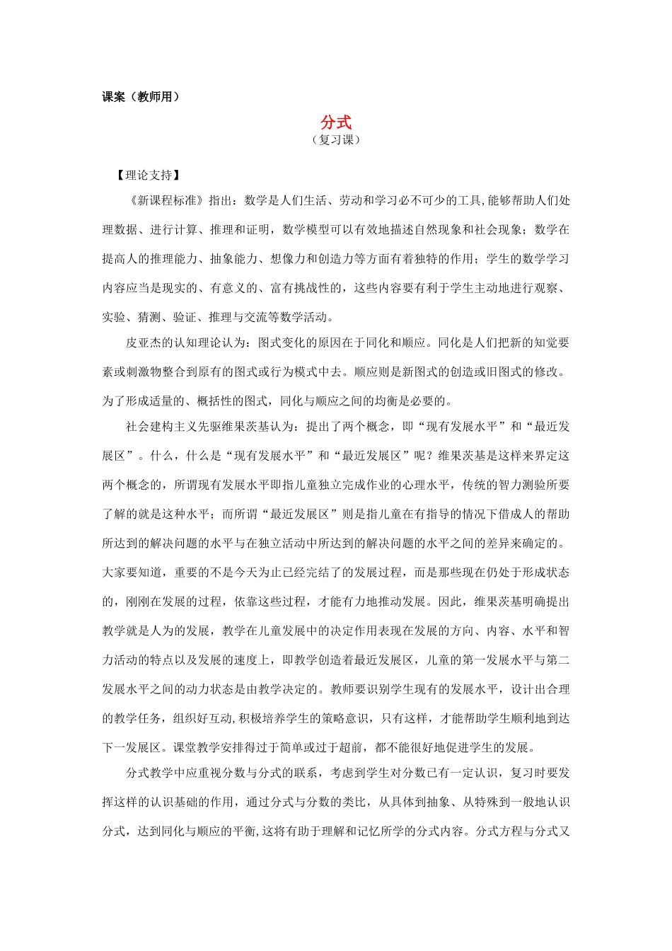 八年级数学下学期期末复习《分式》课案（教师用） 新人教版_第1页