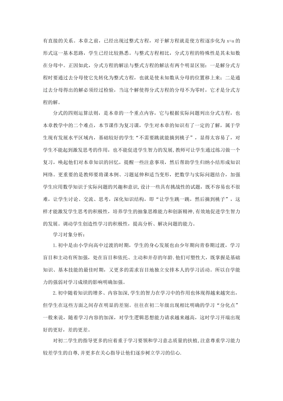 八年级数学下学期期末复习《分式》课案（教师用） 新人教版_第2页