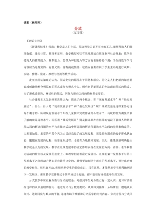 八年级数学下学期期末复习《分式》课案（教师用） 新人教版
