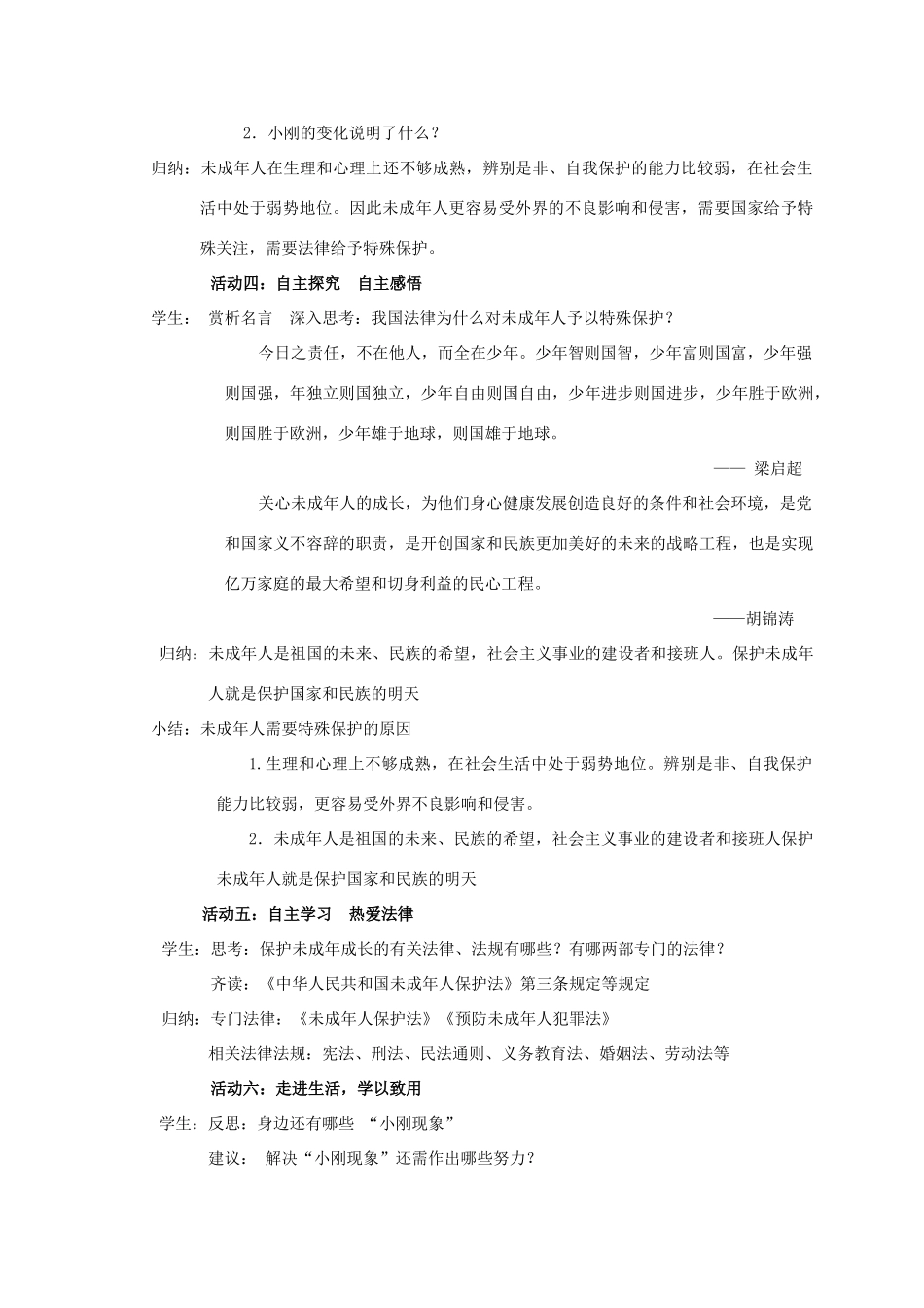 （秋季版）七年级道德与法治下册 第五单元 珍惜特殊保护 第13课 法律护我成长 第1框 未成年人享有特殊保护教学设计 苏教版-苏教版初中七年级下册政治教案_第2页