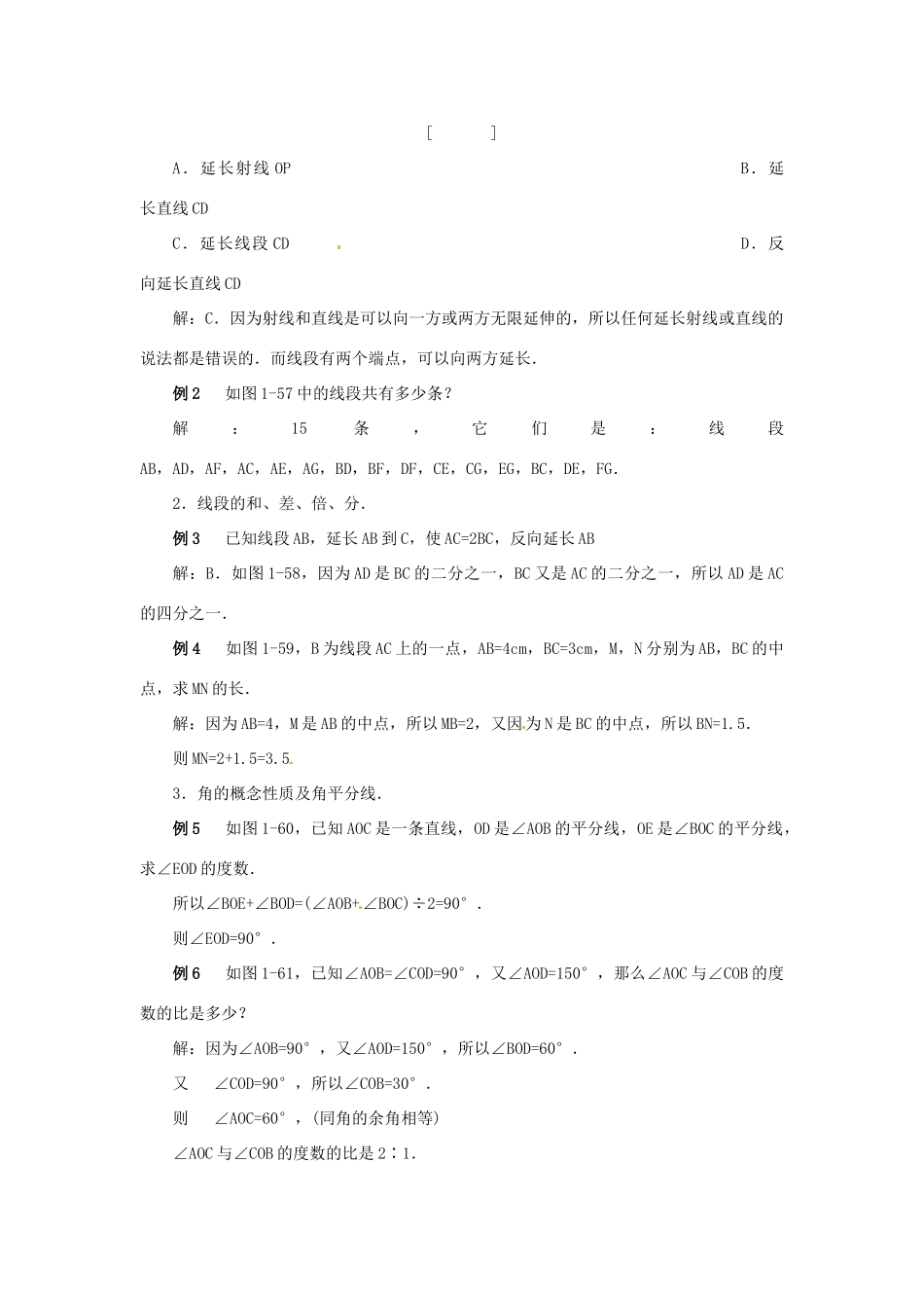 福建省泉州市七年级数学上册 第1-5章复习（第1课件）教案 北师大版_第2页
