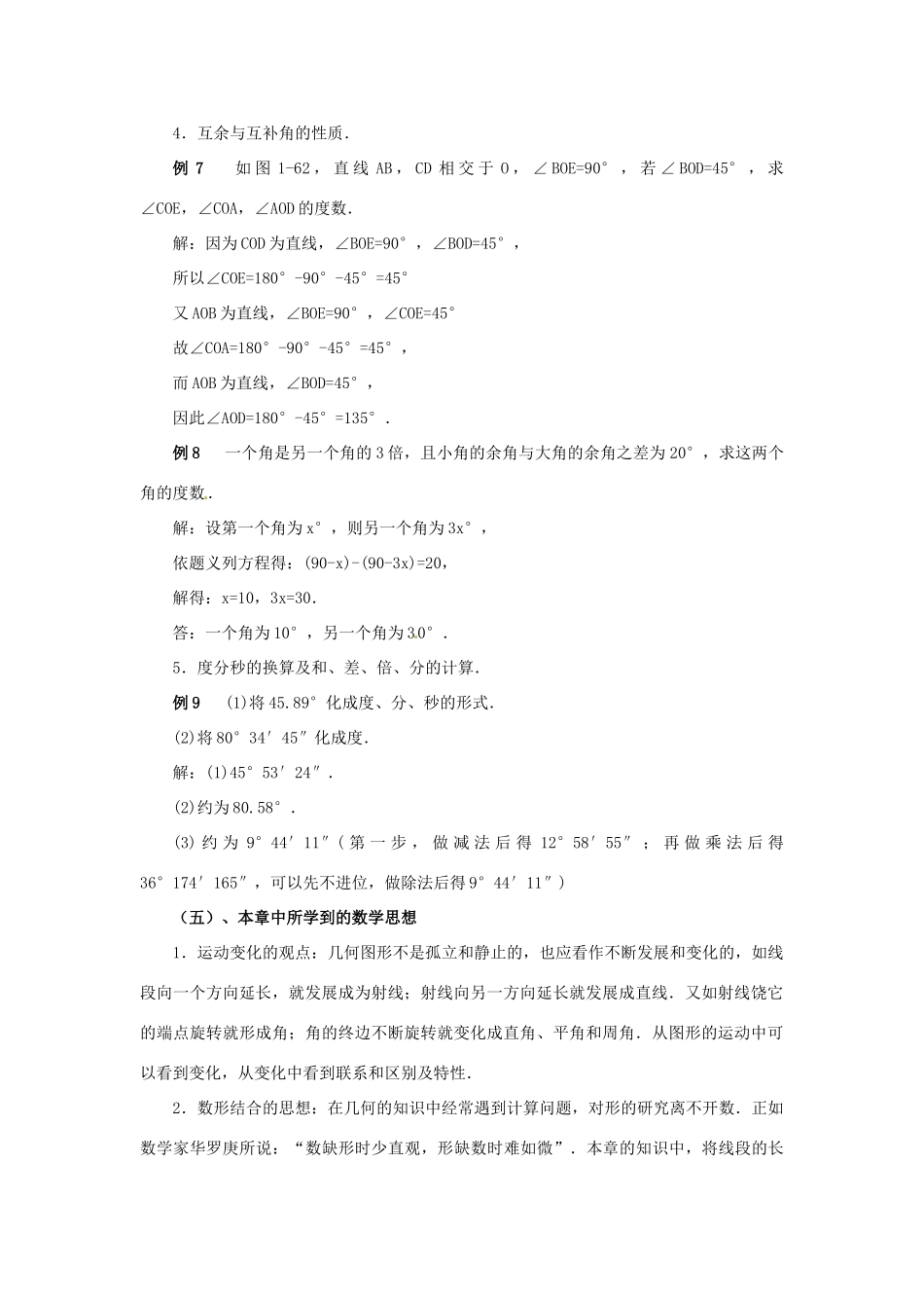 福建省泉州市七年级数学上册 第1-5章复习（第1课件）教案 北师大版_第3页