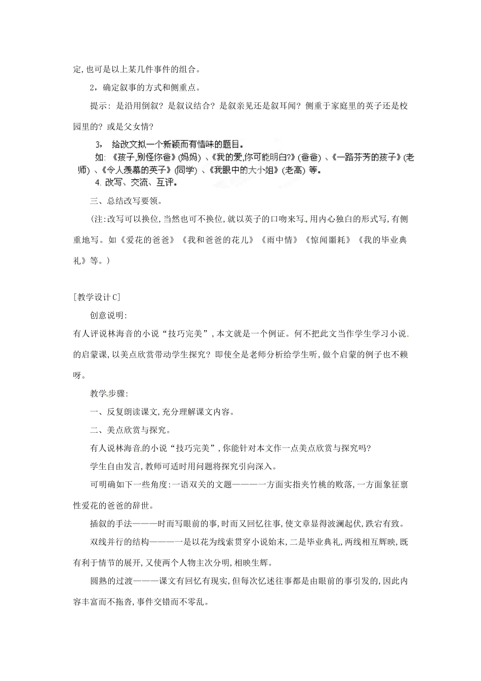 浙江省桐庐县富春江初级中学七年级语文下册 2《爸爸的花儿落了》多角度教案_第3页