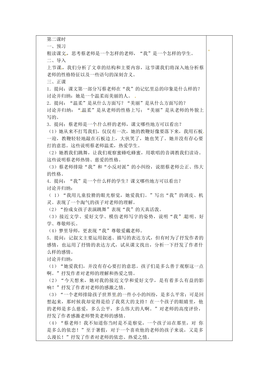 七年级语文下册 第3课《我的老师》教案2 苏教版-苏教版初中七年级下册语文教案_第2页