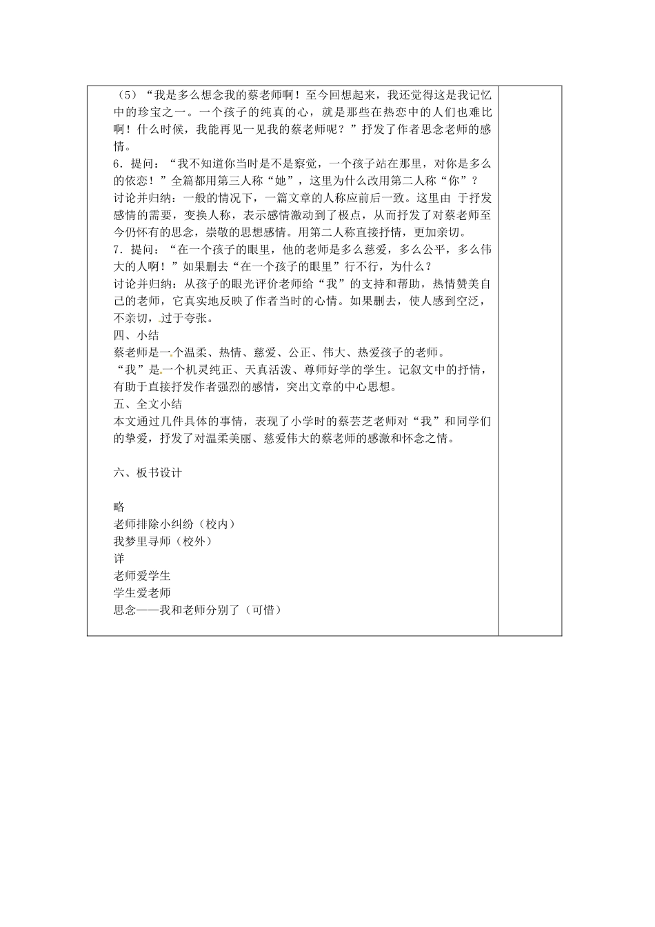 七年级语文下册 第3课《我的老师》教案2 苏教版-苏教版初中七年级下册语文教案_第3页