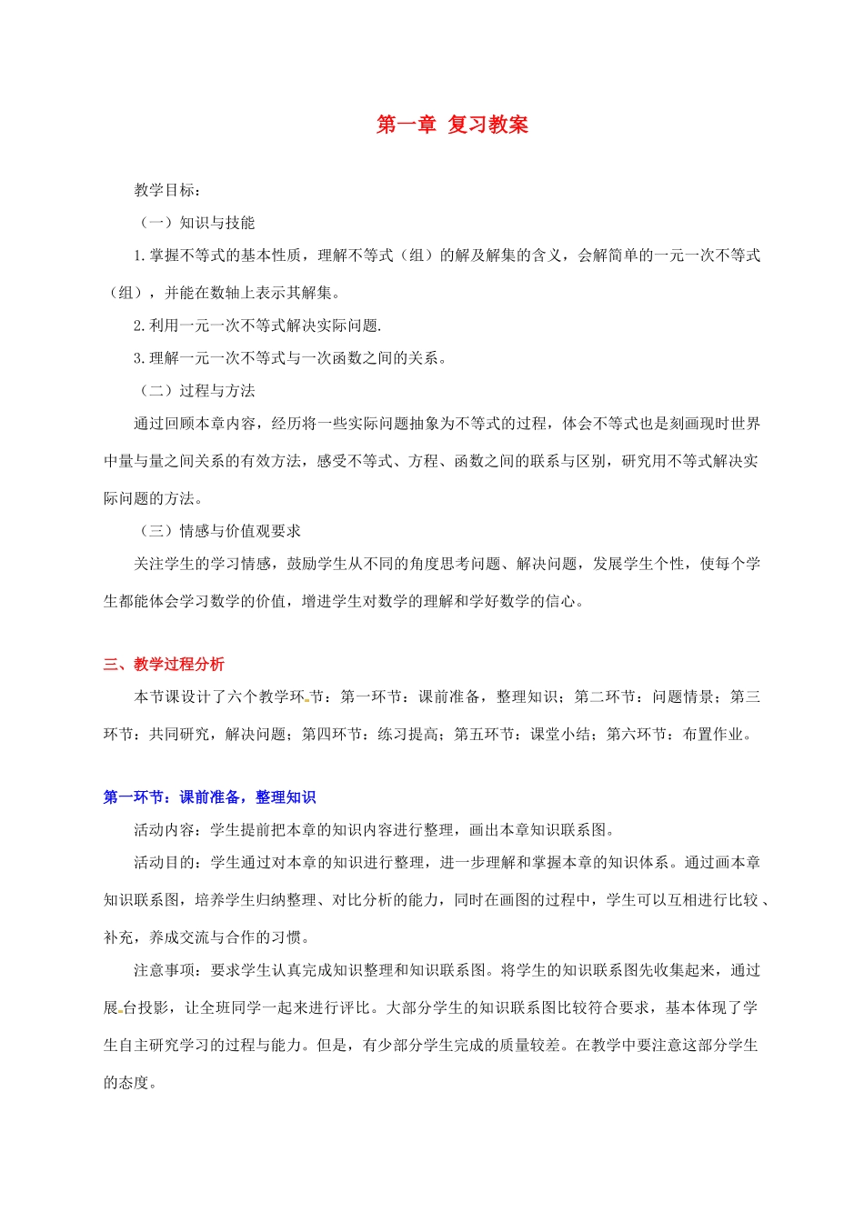 甘肃省张掖市临泽县第二中学八年级数学下册 第一章 复习教案 北师大版_第1页
