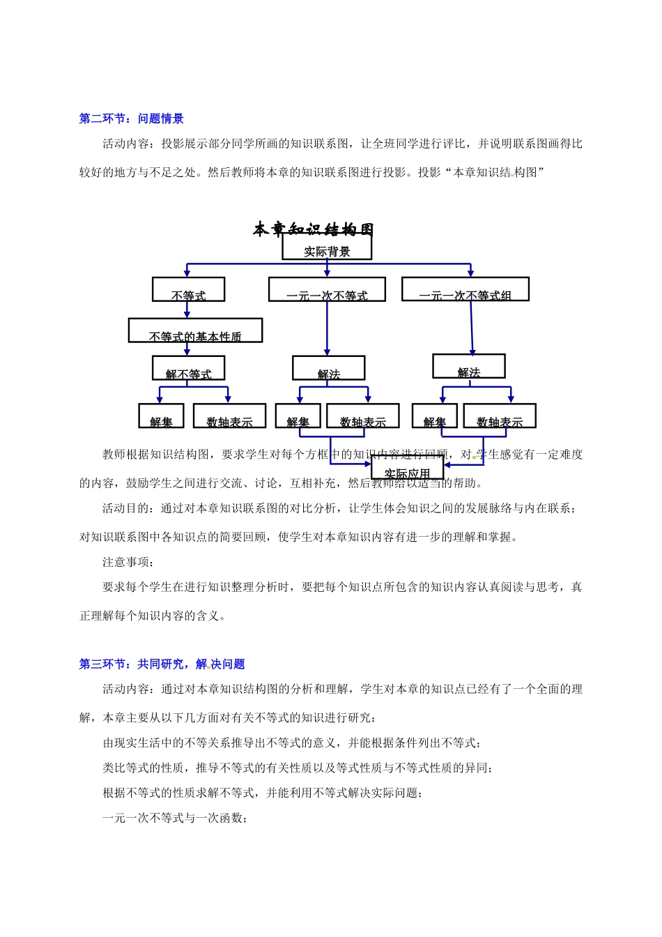 甘肃省张掖市临泽县第二中学八年级数学下册 第一章 复习教案 北师大版_第2页