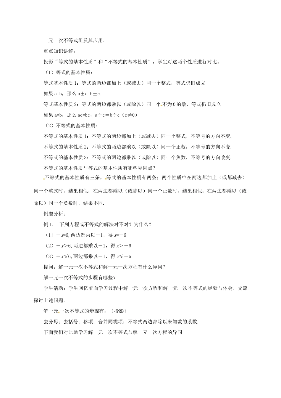 甘肃省张掖市临泽县第二中学八年级数学下册 第一章 复习教案 北师大版_第3页