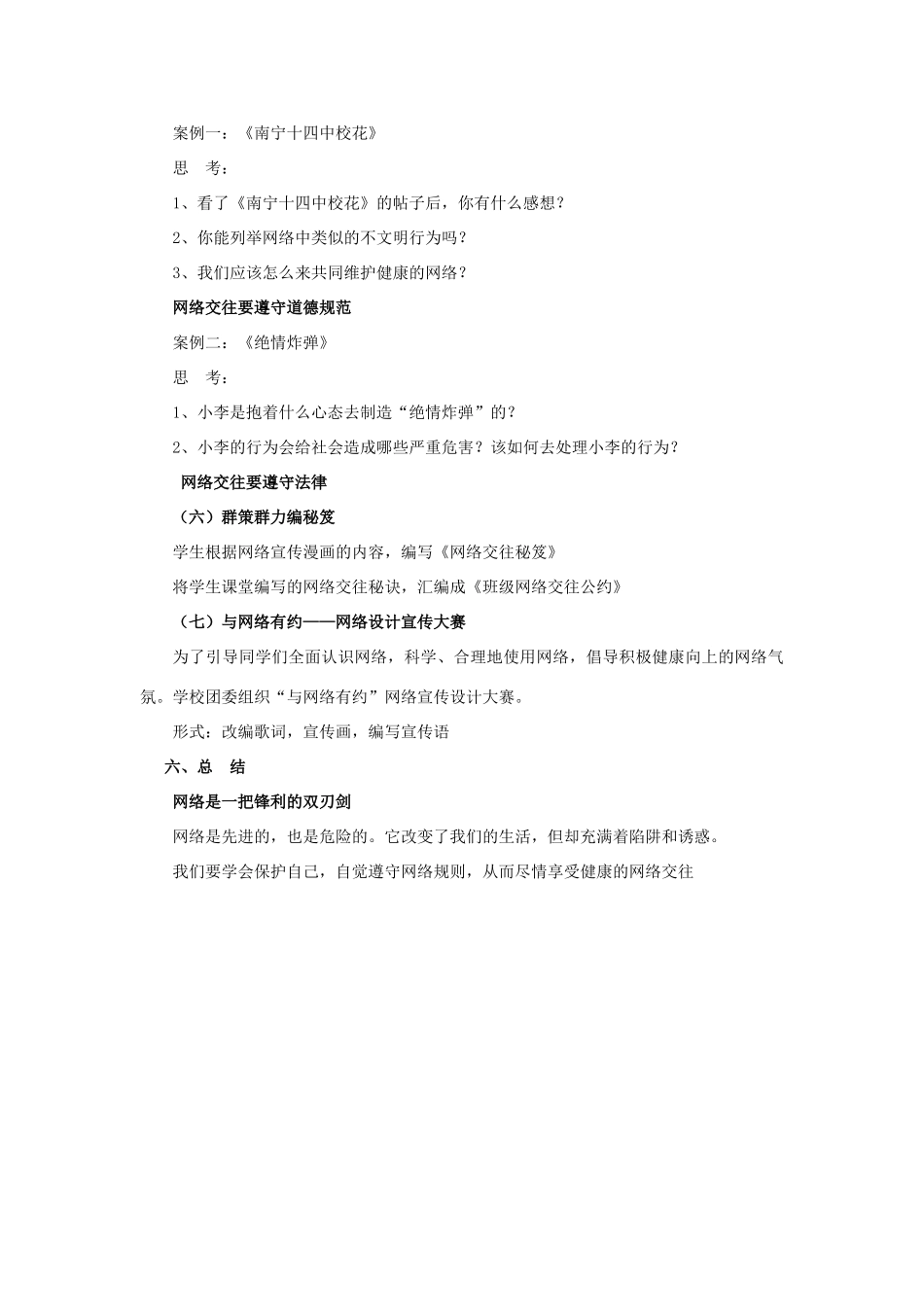 八年级政治上册 第六课 第二框 享受健康的网络交往教案3 新人教版_第2页
