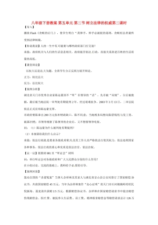 八年级政治下册 5.2 树立法律的权威 第二课时教案 湘教版