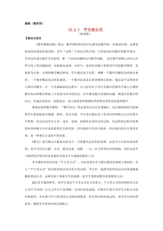 八年级数学上册 15.2.1《平方差公式》课案（教师用） 新人教版