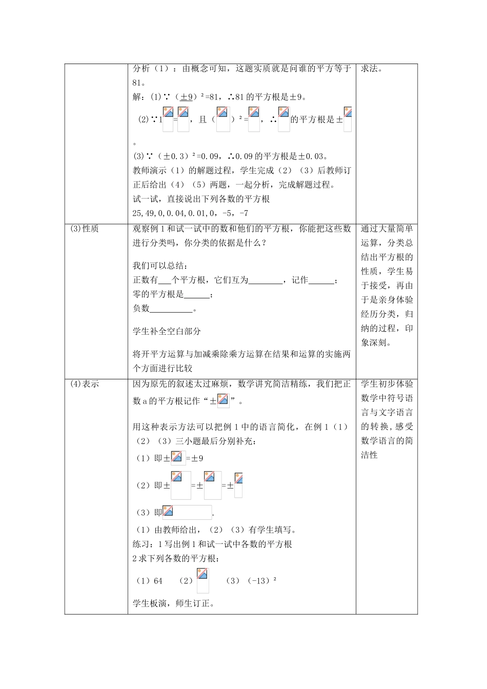 八年级数学上册 11.1 平方根教学设计 京改版-人教版初中八年级上册数学教案_第2页