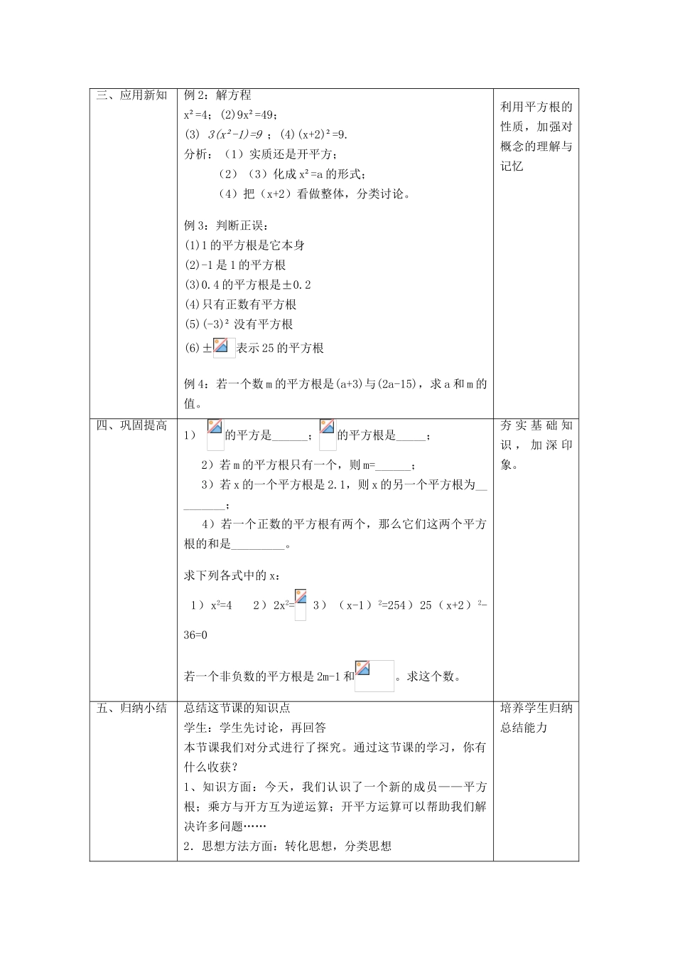 八年级数学上册 11.1 平方根教学设计 京改版-人教版初中八年级上册数学教案_第3页