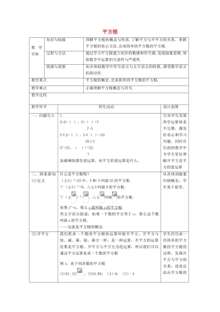 八年级数学上册 11.1 平方根教学设计 京改版-人教版初中八年级上册数学教案