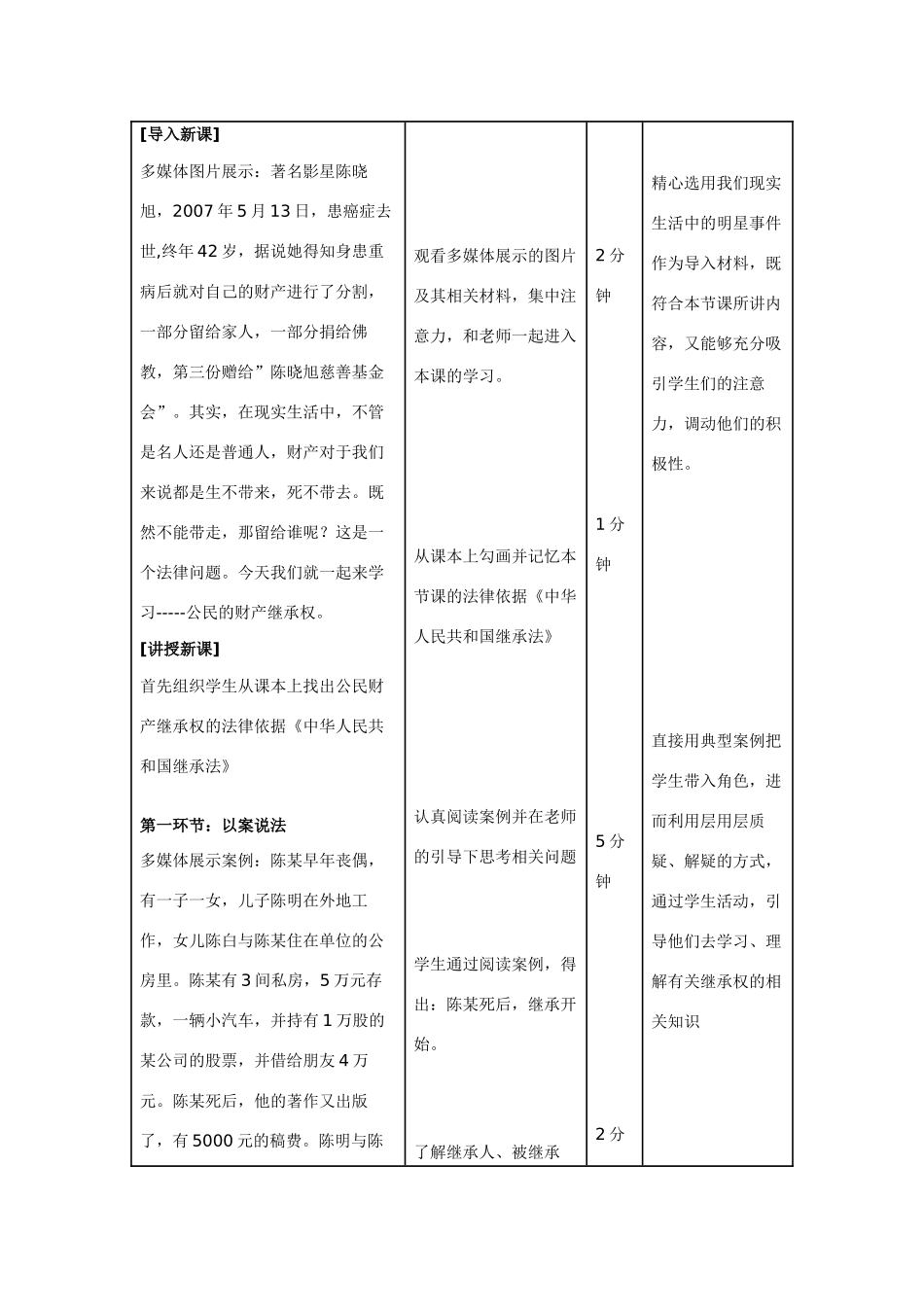 八年级政治下册 财产继承权教案 陕教版_第2页