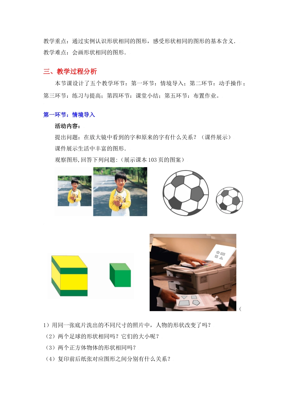 八年级数学下册·第四章形状相同的图形教学设计北师大版_第2页