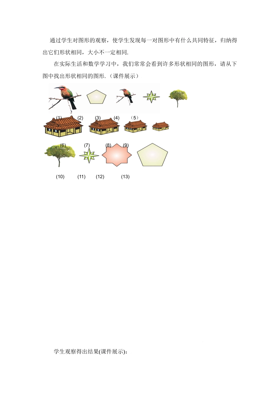八年级数学下册·第四章形状相同的图形教学设计北师大版_第3页