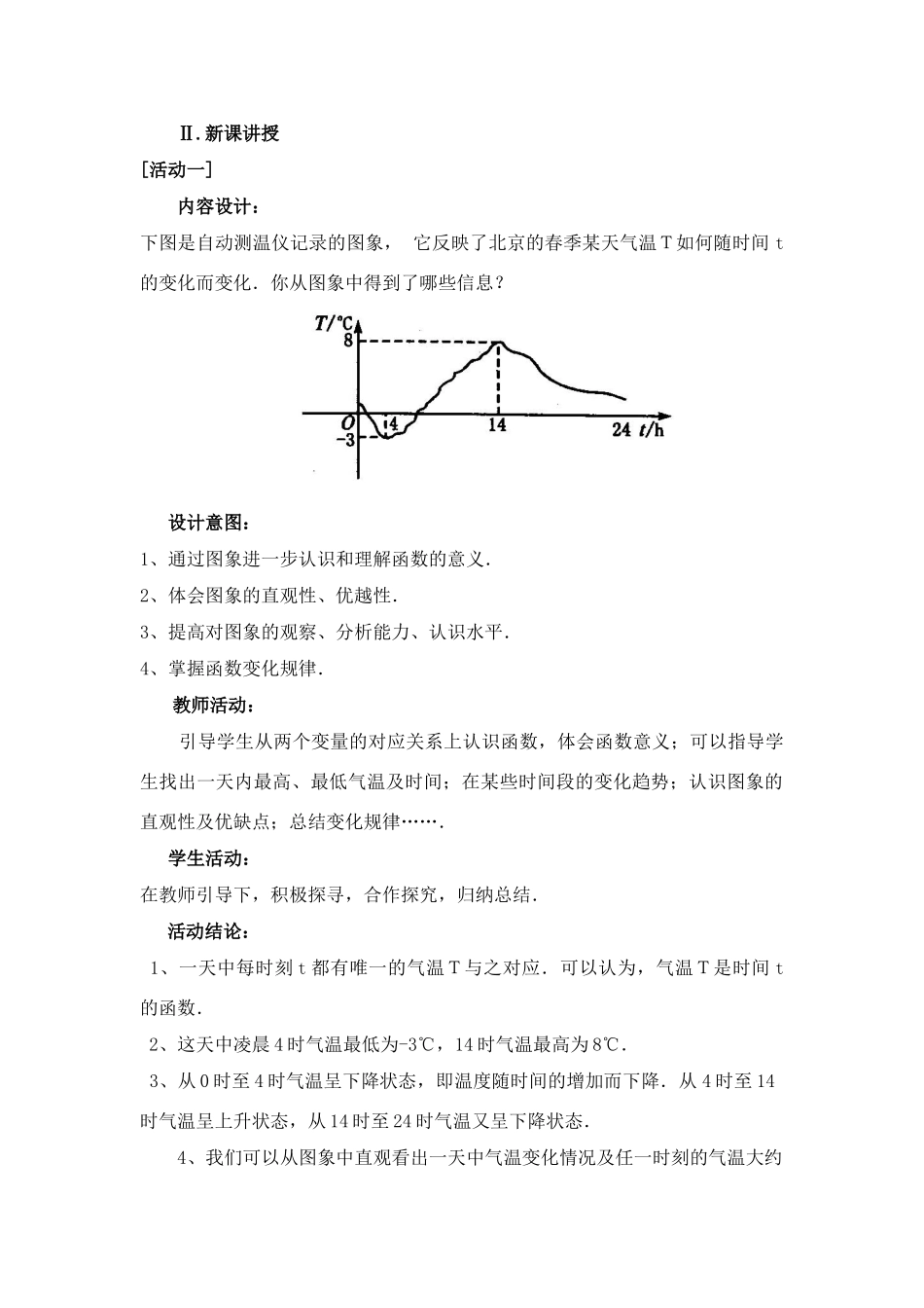 八年级数学上册 第十四章《函数的图像》教案 人教新课标版_第2页