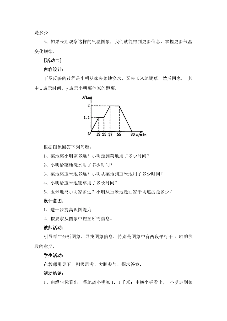 八年级数学上册 第十四章《函数的图像》教案 人教新课标版_第3页