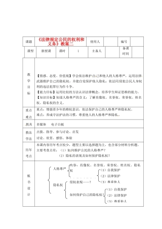 山东省临沭县第三初级中学八年级政治上册《法律规定公民的权利和义务》教案二 人教新课标版