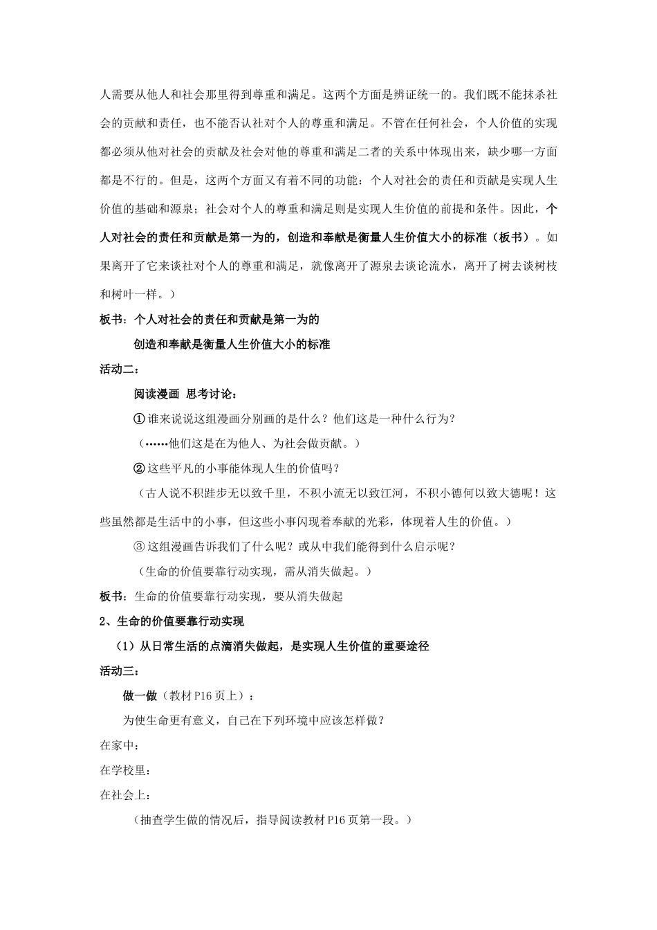 七年级政治上：第一单元第二课让我们的生命更有价值（1） 教案（鲁教版）_第3页