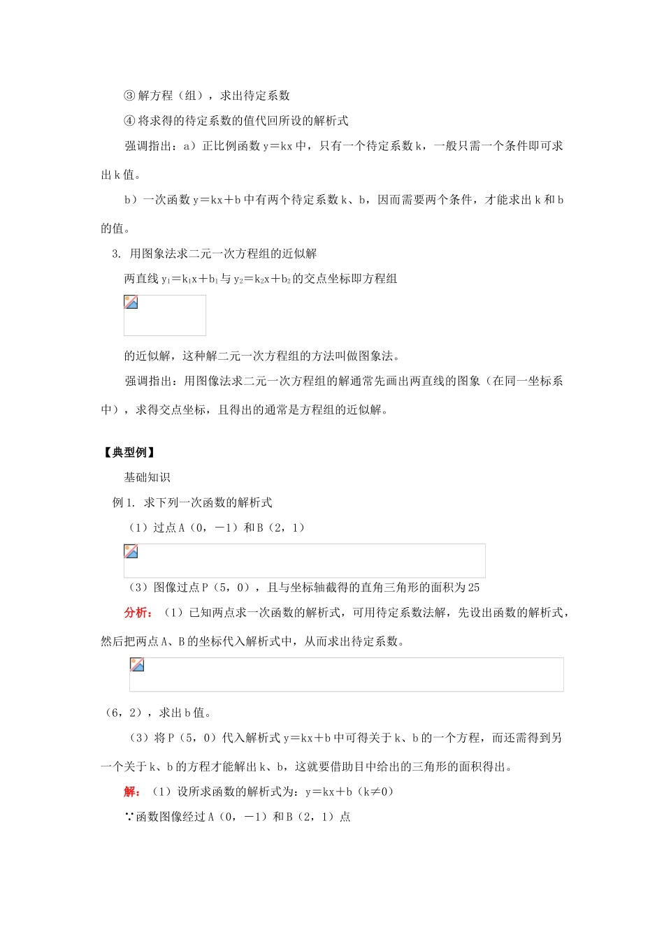 八年级数学上册 第2章 一次函数 第2章综合名师教案2 湘教版_第2页