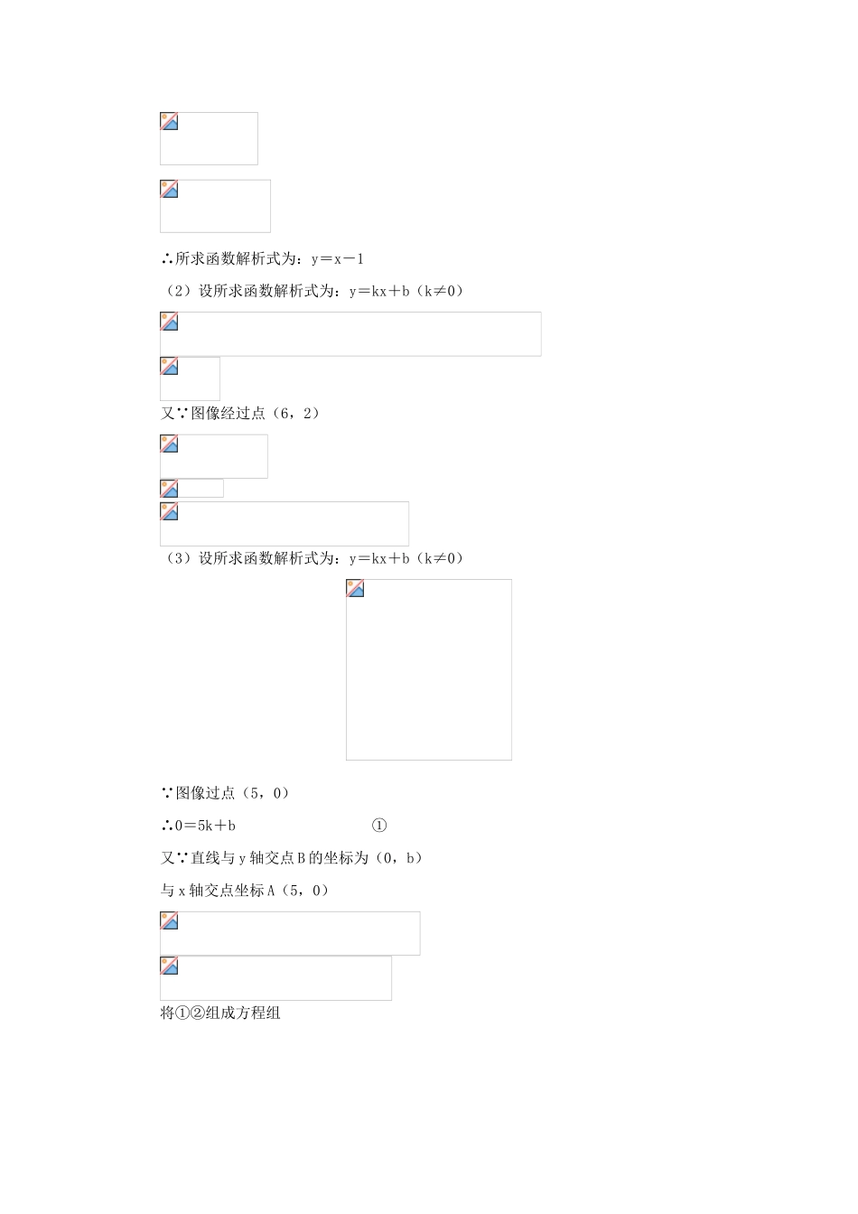 八年级数学上册 第2章 一次函数 第2章综合名师教案2 湘教版_第3页