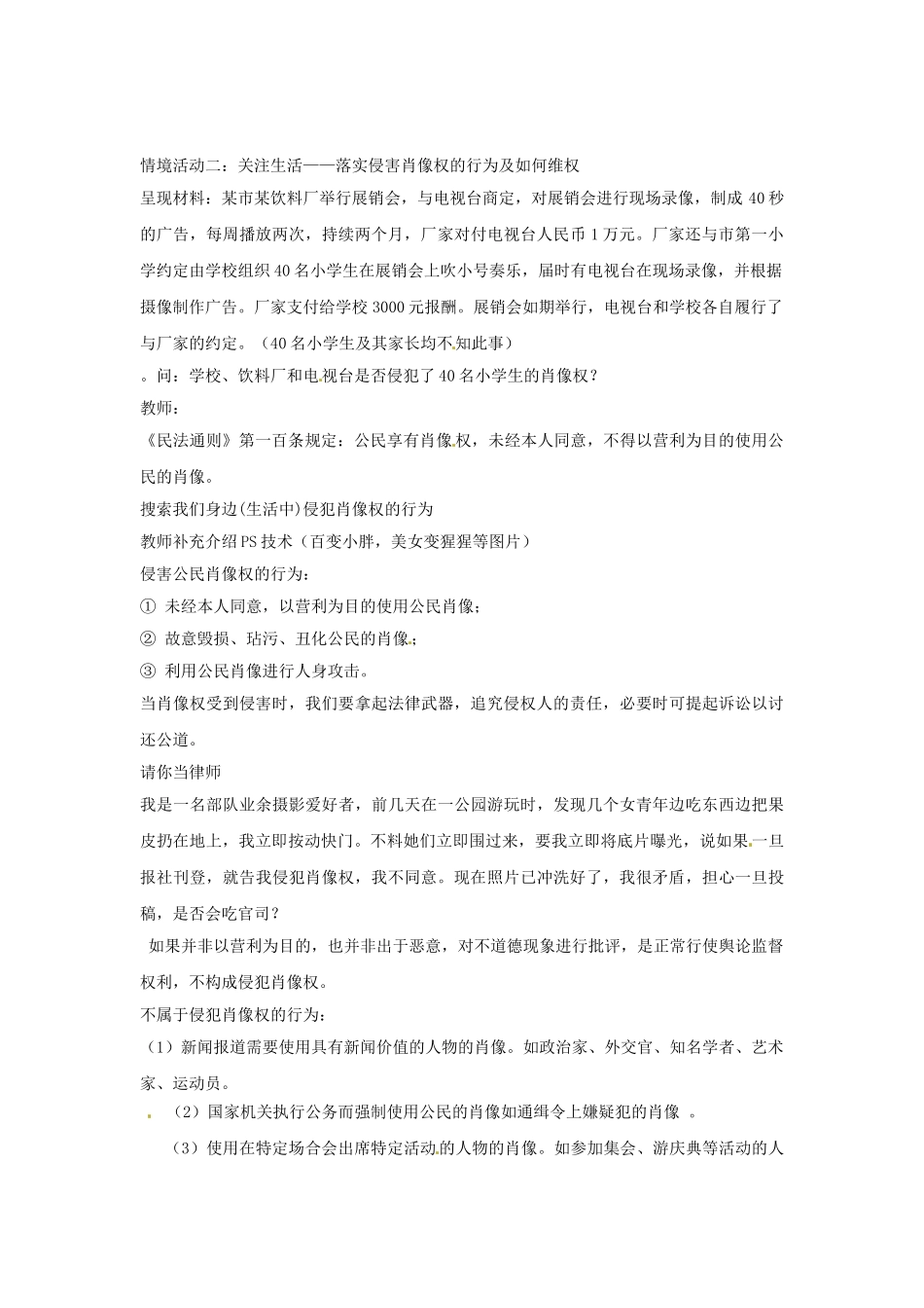 八年级政治下册 4.2《肖像和姓名中的权利》教学设计 新人教版-新人教版初中八年级下册政治教案_第2页