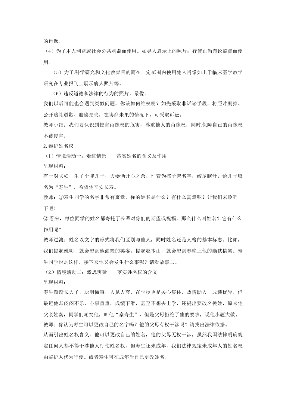 八年级政治下册 4.2《肖像和姓名中的权利》教学设计 新人教版-新人教版初中八年级下册政治教案_第3页