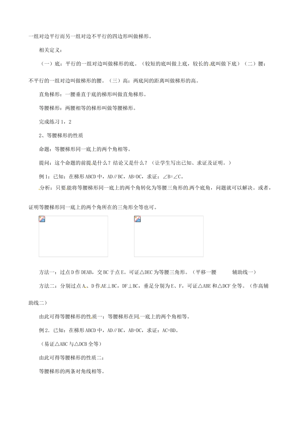 福建省泉州市泉港三川中学八年级数学下册《20.5 梯形判定》教案 华东师大版_第3页